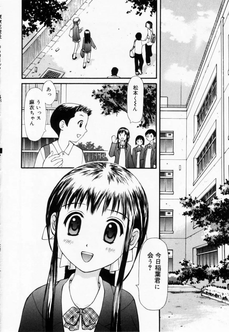 ずぶ濡れの女の子 Page.68