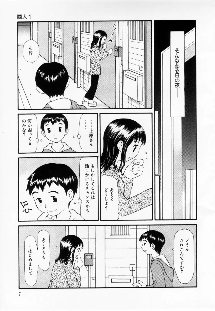 ずぶ濡れの女の子 Page.7