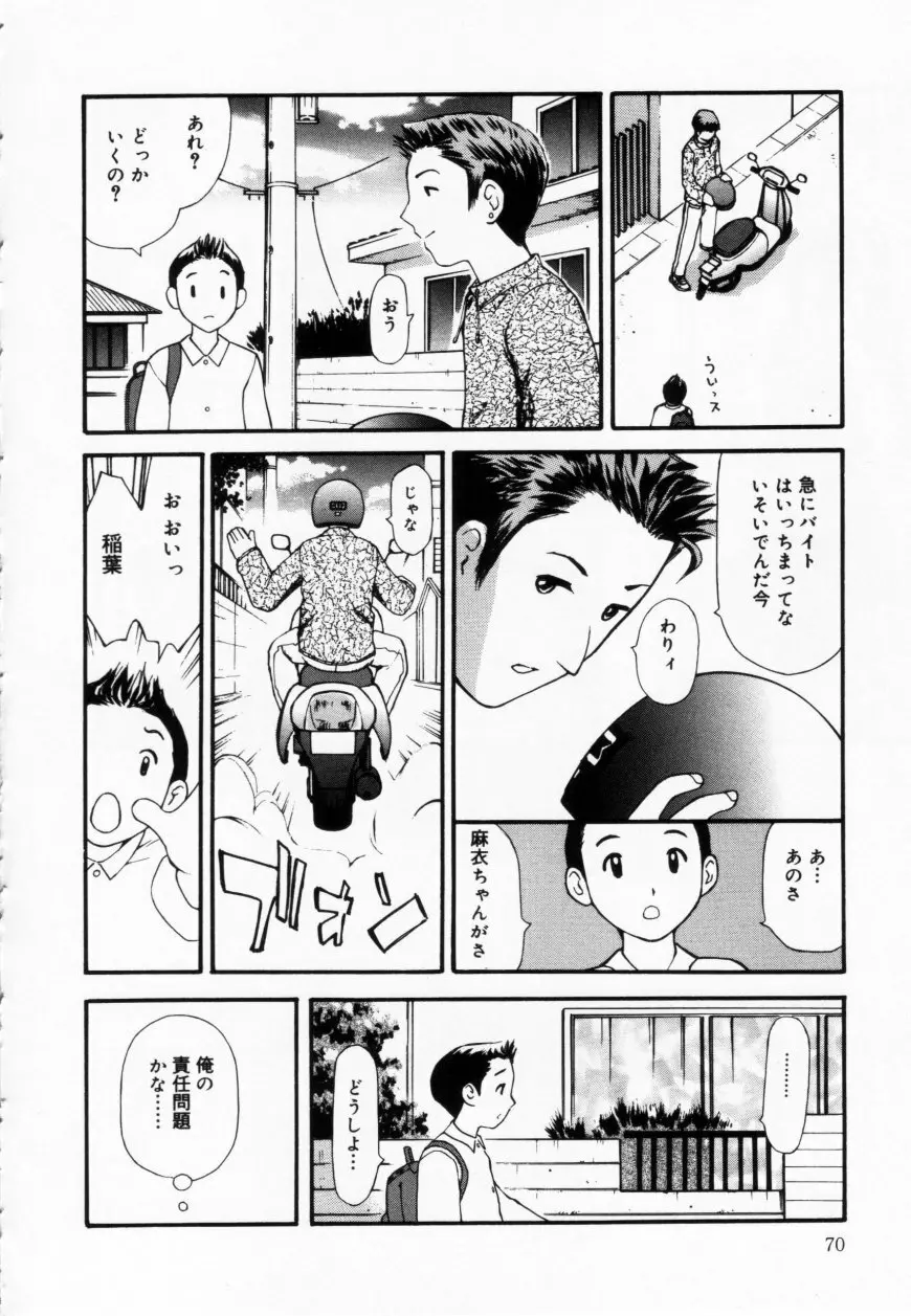 ずぶ濡れの女の子 Page.70