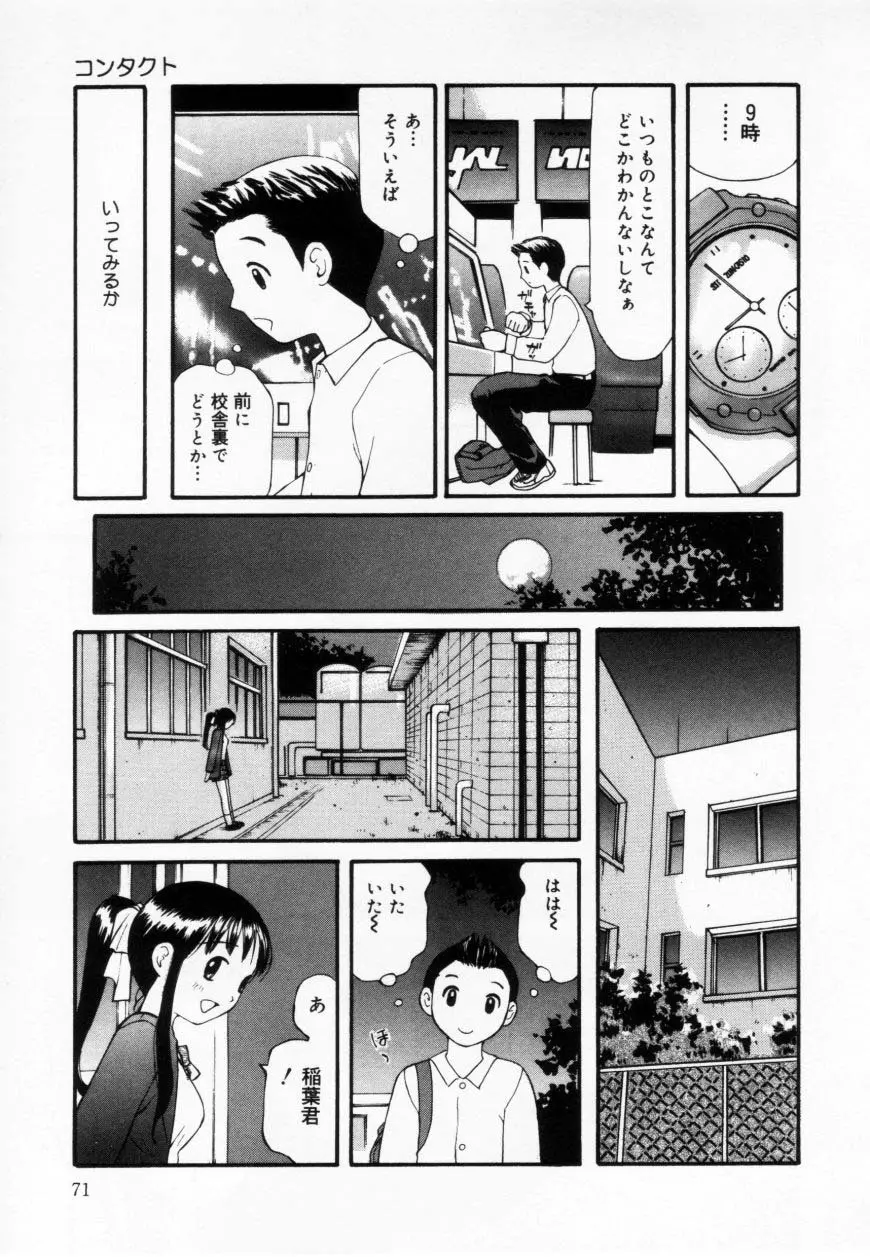 ずぶ濡れの女の子 Page.71