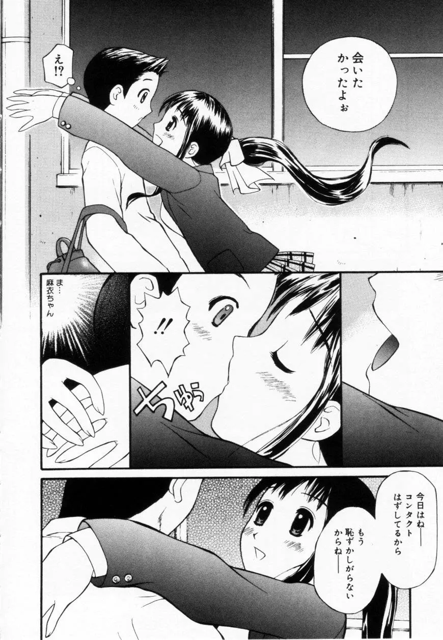 ずぶ濡れの女の子 Page.72