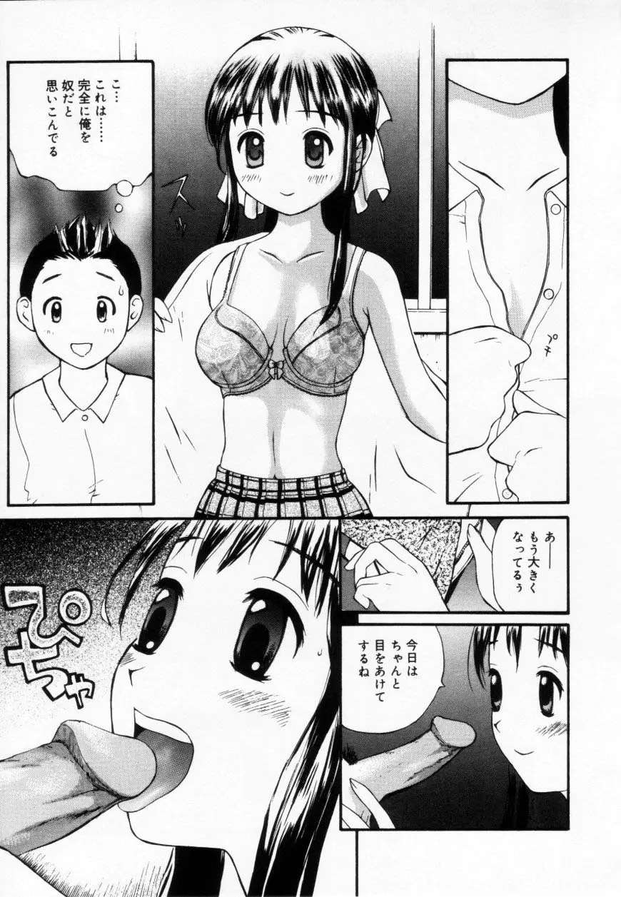 ずぶ濡れの女の子 Page.73