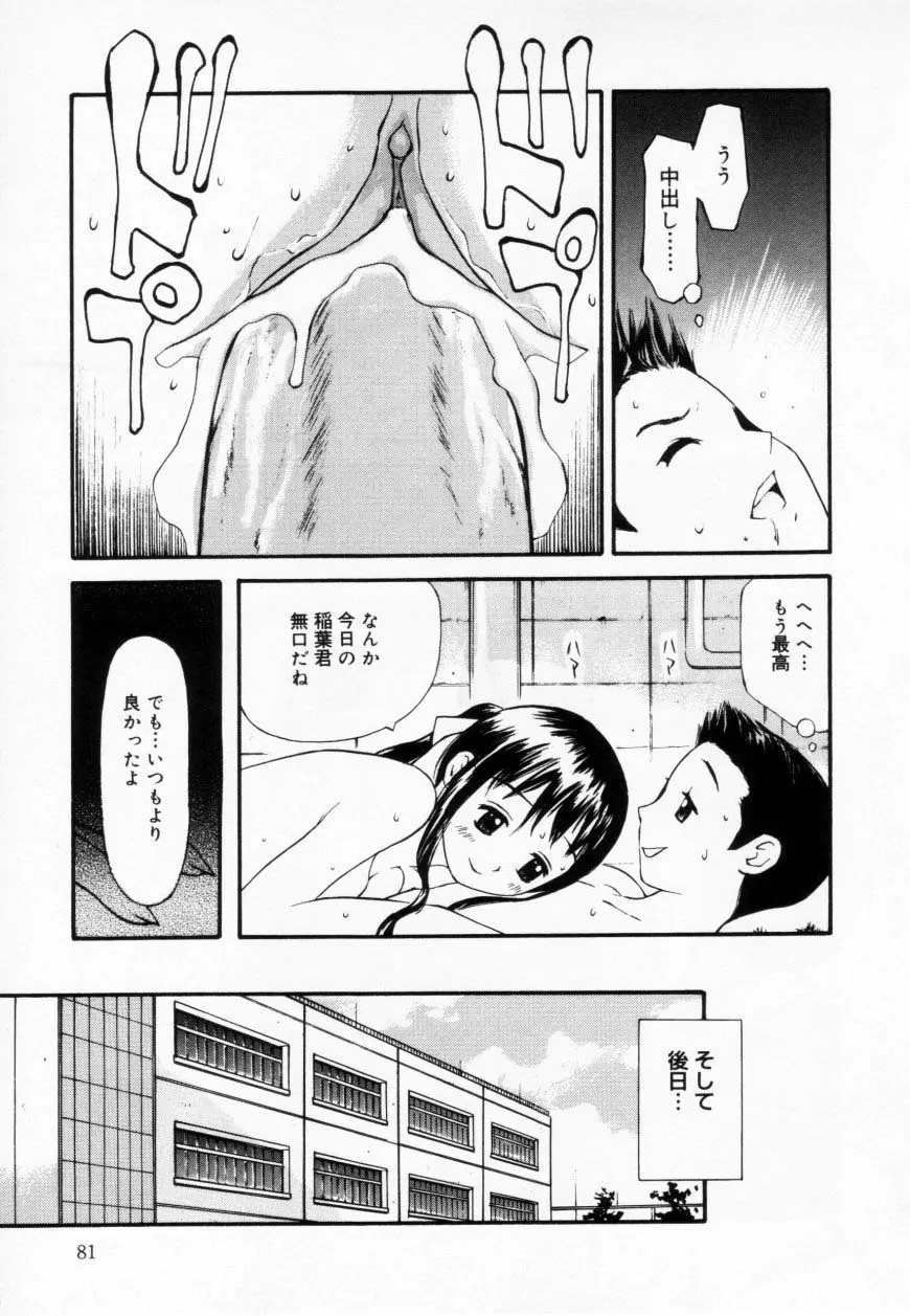 ずぶ濡れの女の子 Page.81