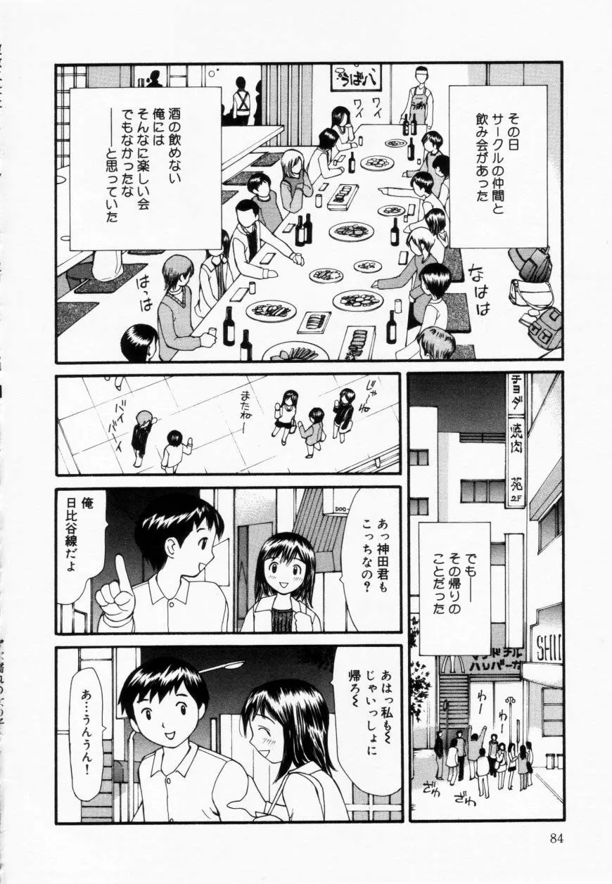 ずぶ濡れの女の子 Page.84