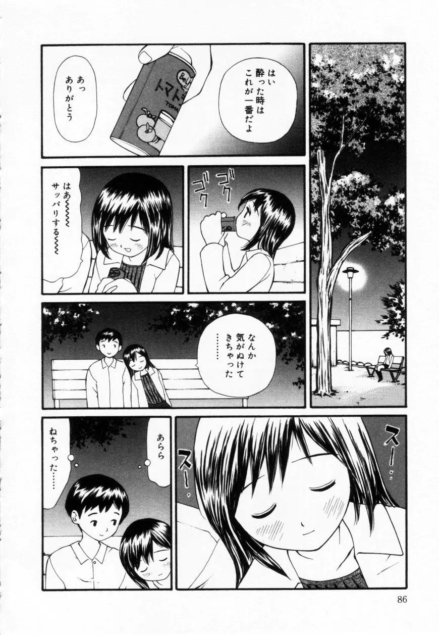 ずぶ濡れの女の子 Page.86