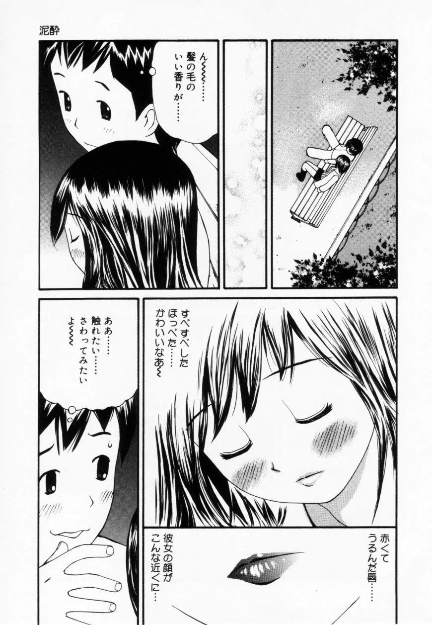 ずぶ濡れの女の子 Page.87