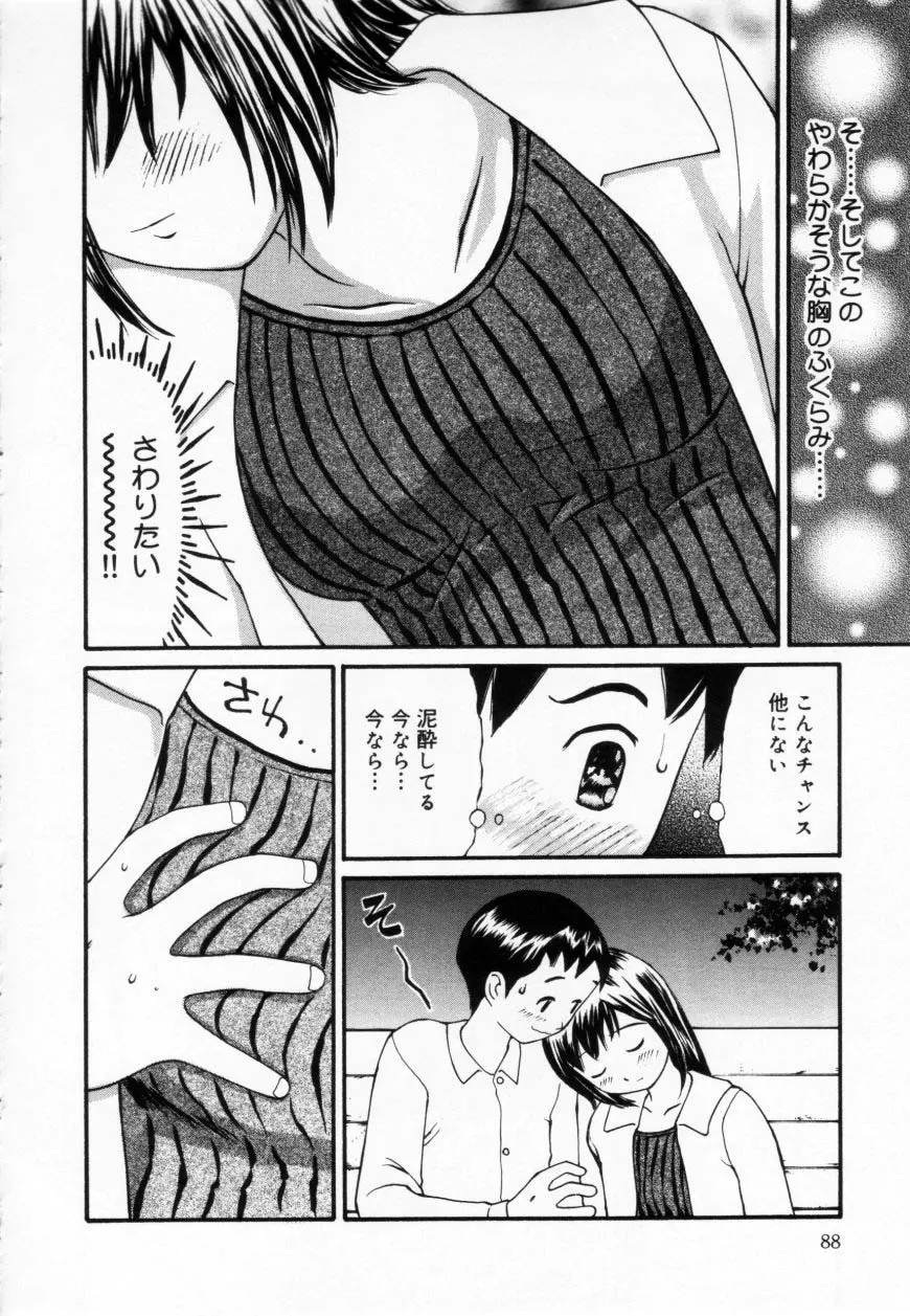 ずぶ濡れの女の子 Page.88