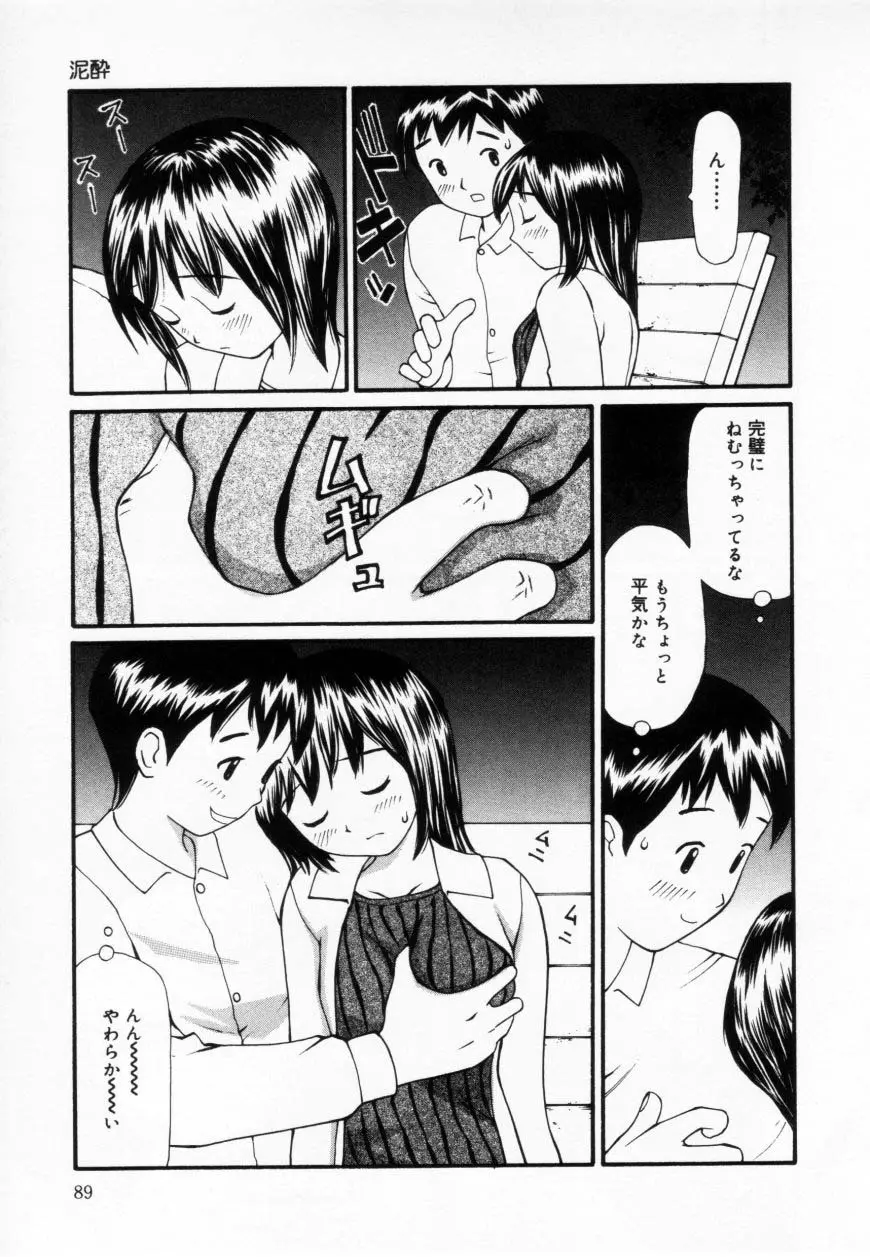 ずぶ濡れの女の子 Page.89