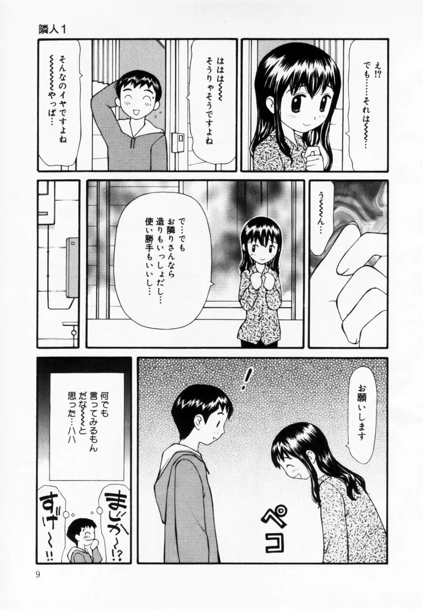 ずぶ濡れの女の子 Page.9