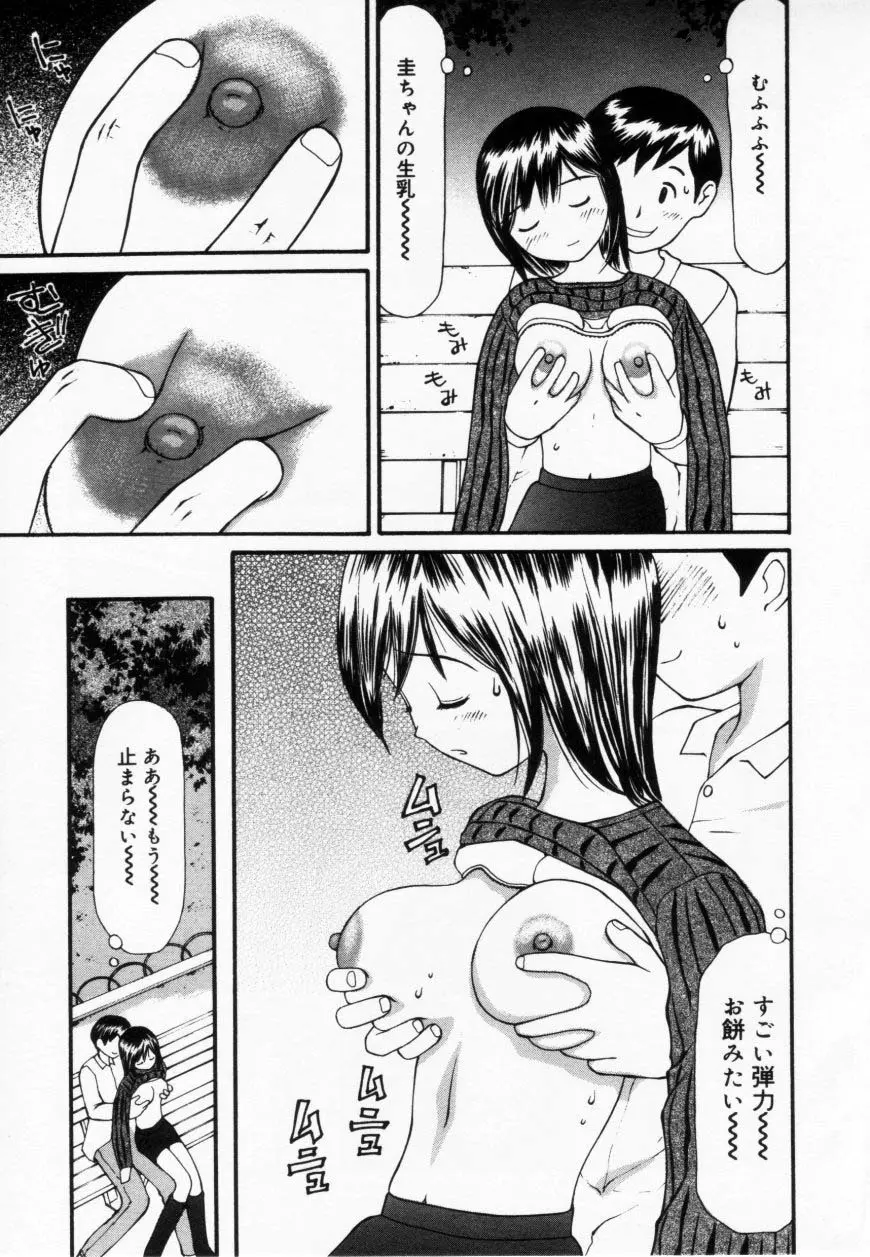 ずぶ濡れの女の子 Page.91