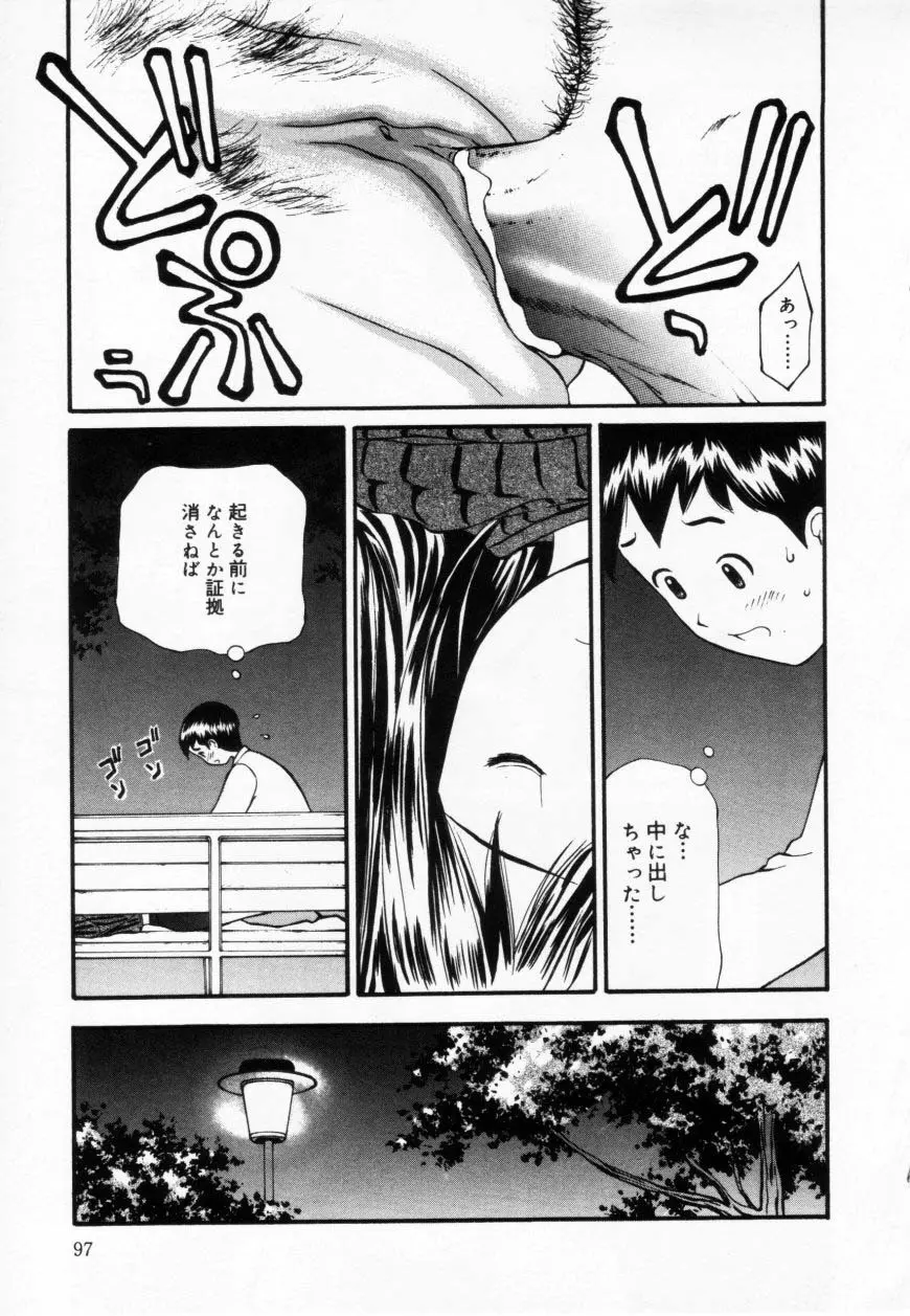 ずぶ濡れの女の子 Page.97