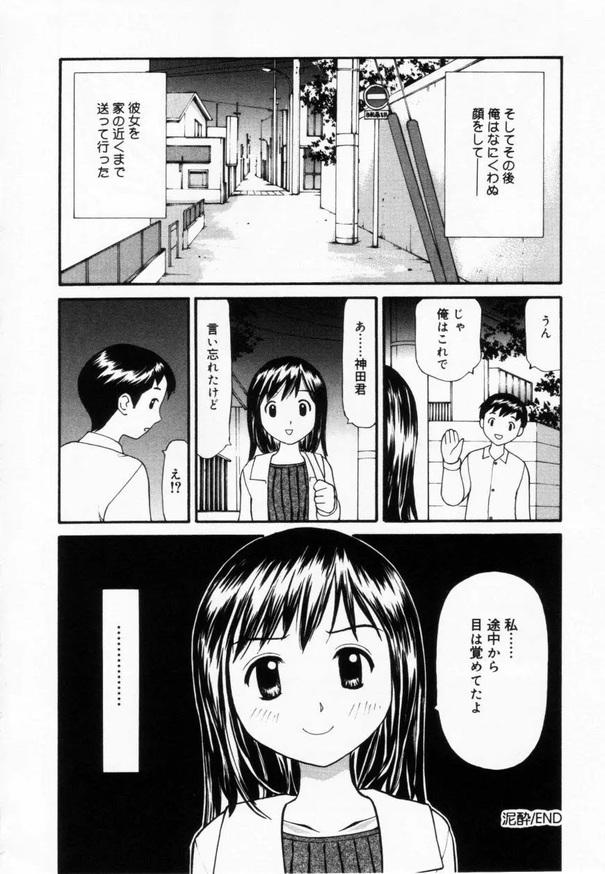 ずぶ濡れの女の子 Page.98