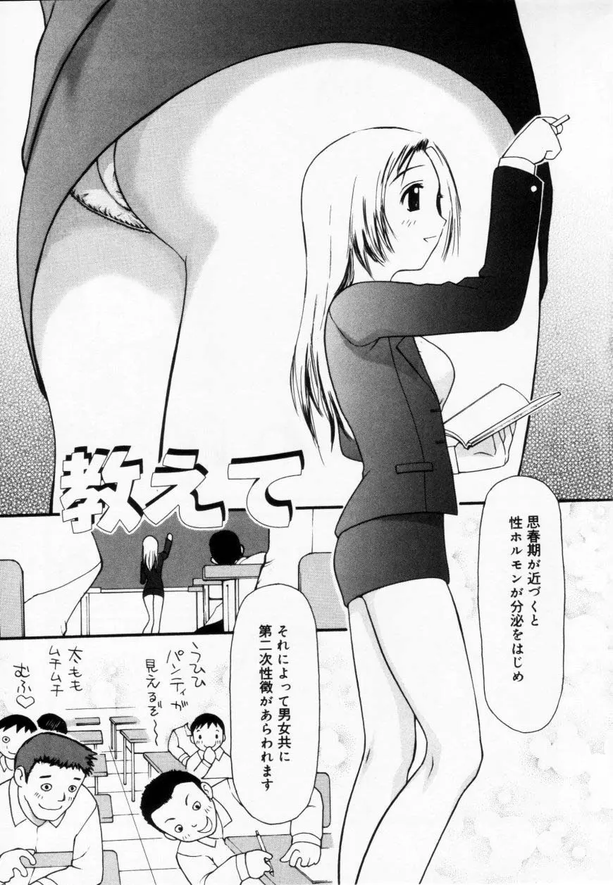 ずぶ濡れの女の子 Page.99