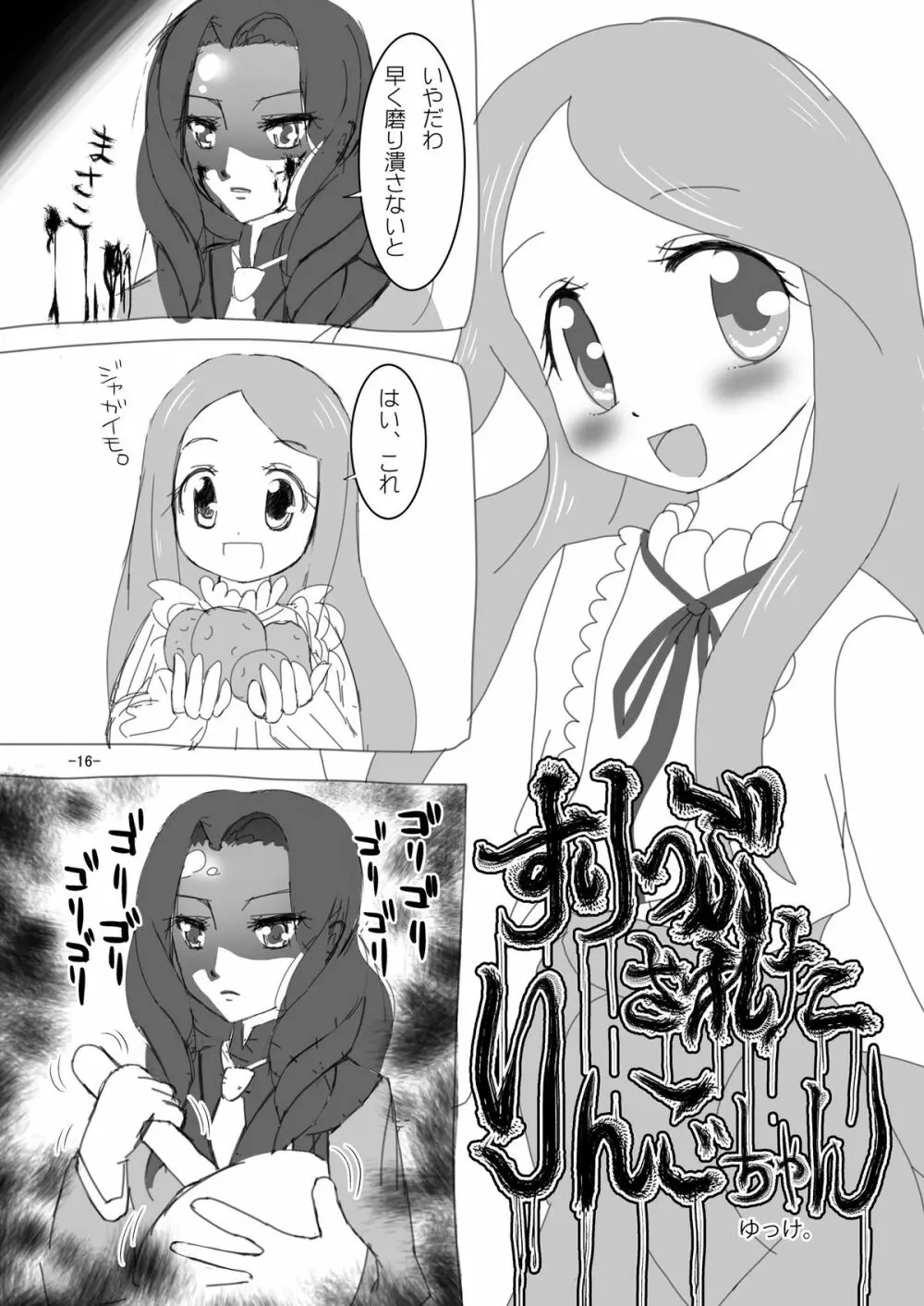 [AFTER MOON] ひまりぷりんせ(っく)す(輪るピングドラム) Page.16