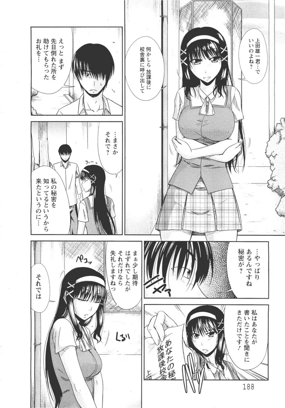 ANGEL 倶楽部 2011年10月号 Page.185