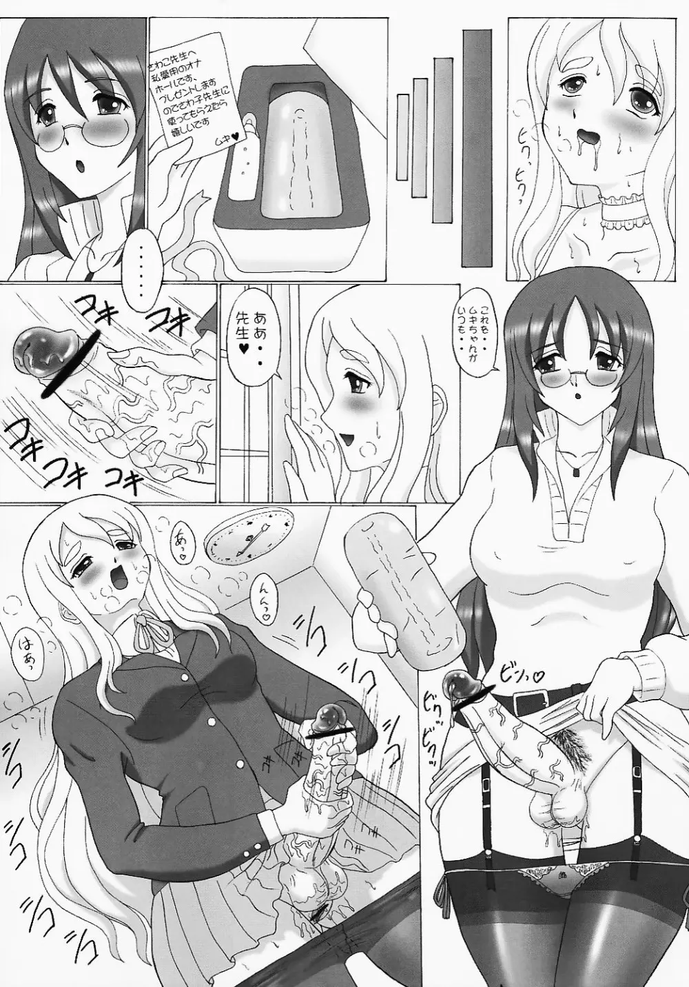 MUGI×SAWAぱにっく! Page.32