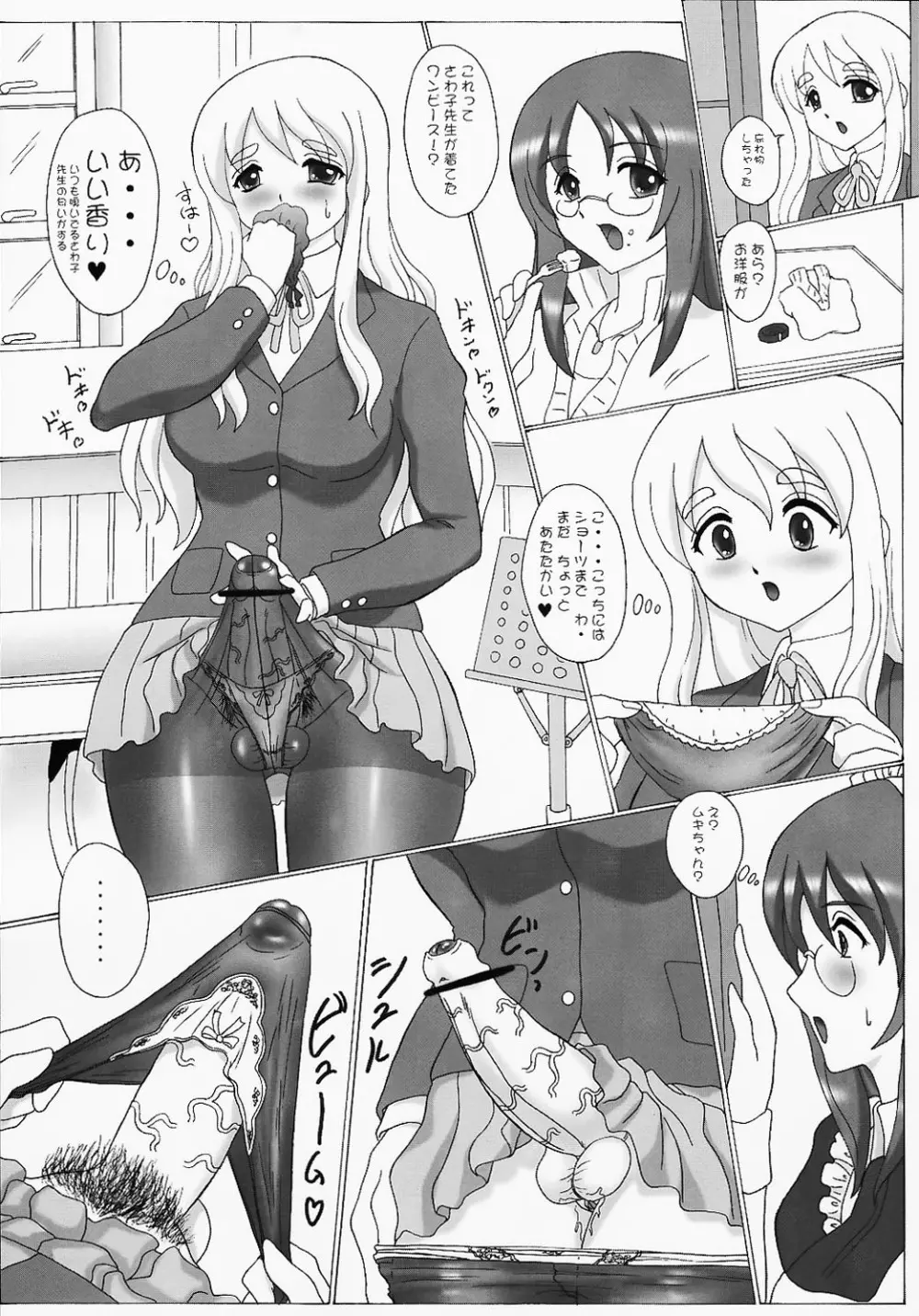 MUGI×SAWAぱにっく! Page.6