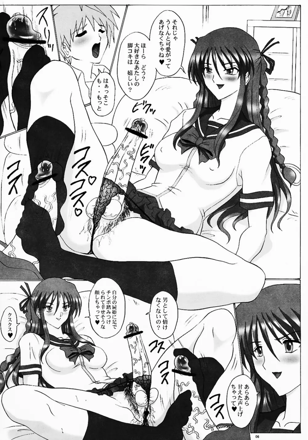 双成姫 Page.6