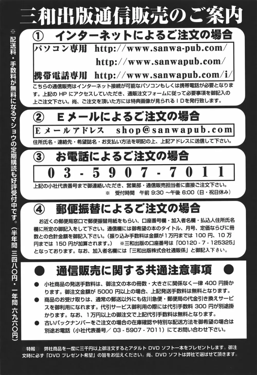 コミック・マショウ 2011年1月号 Page.252