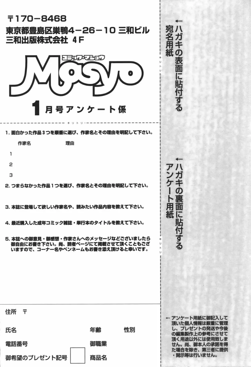 コミック・マショウ 2011年1月号 Page.256