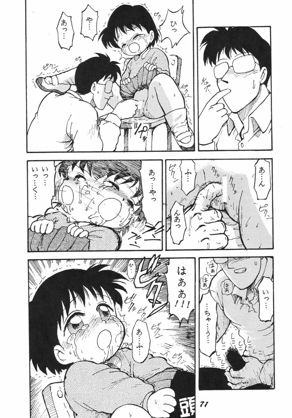 かにく Page.71