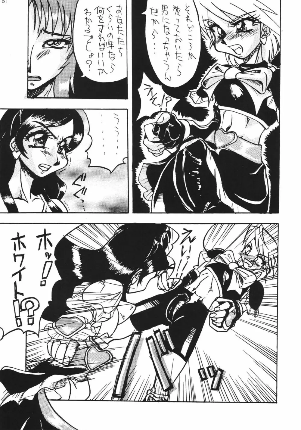 Shin Hanajuuryoku 10 Page.63