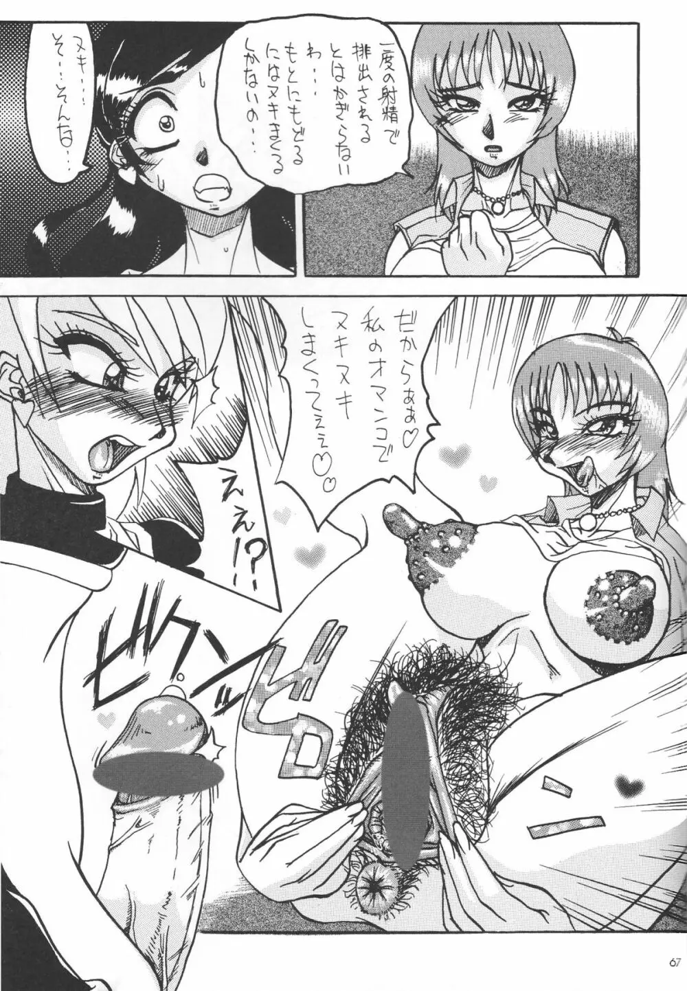 Shin Hanajuuryoku 10 Page.69