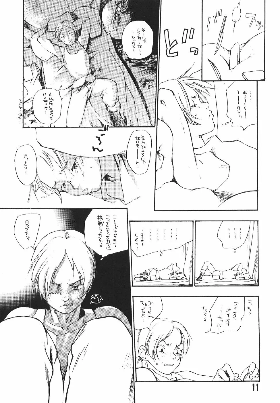 セクシャルハラスメントベルセルク Page.12