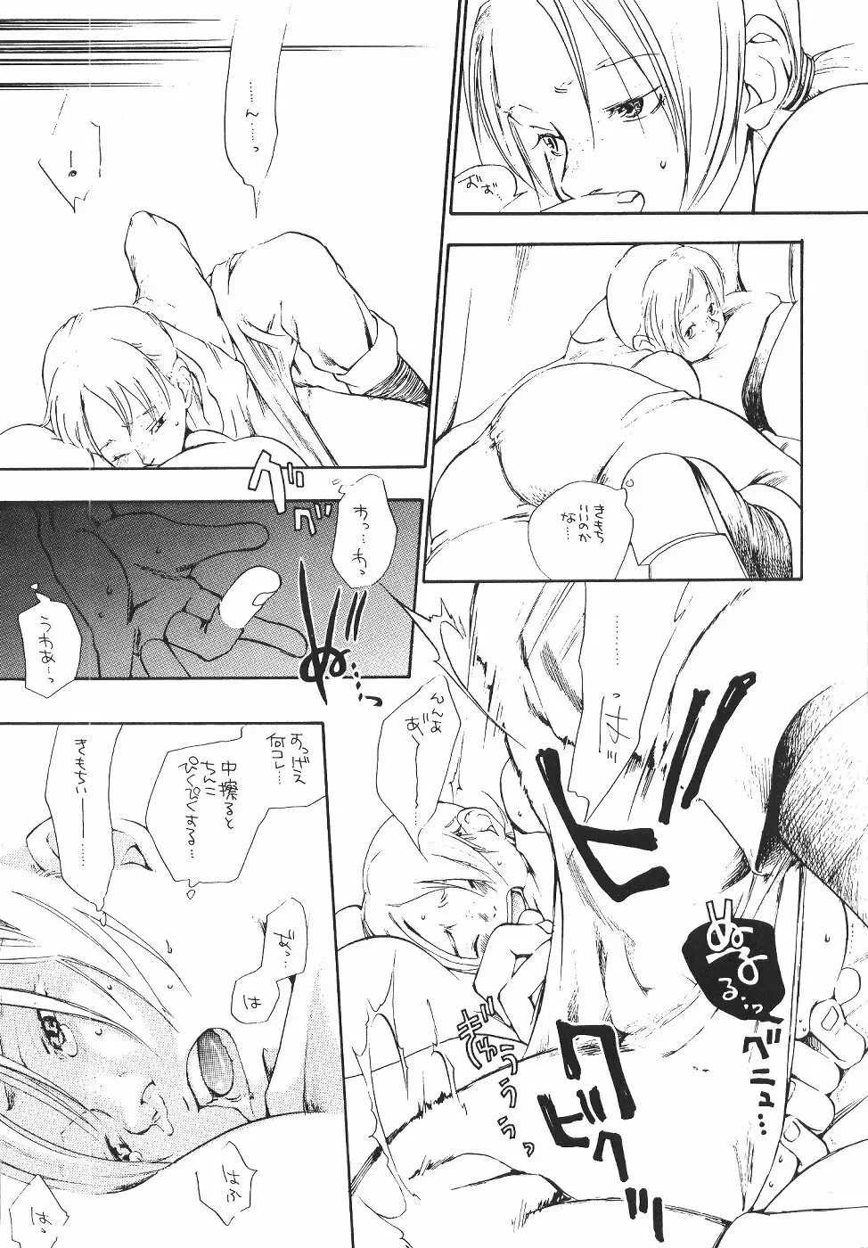 セクシャルハラスメントベルセルク Page.14