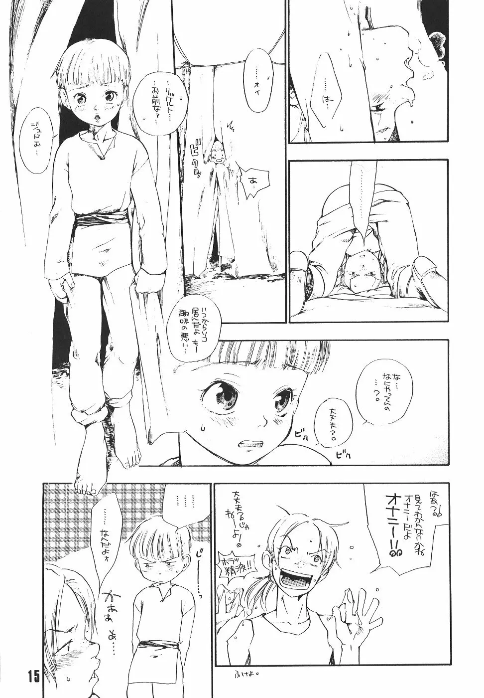 セクシャルハラスメントベルセルク Page.16