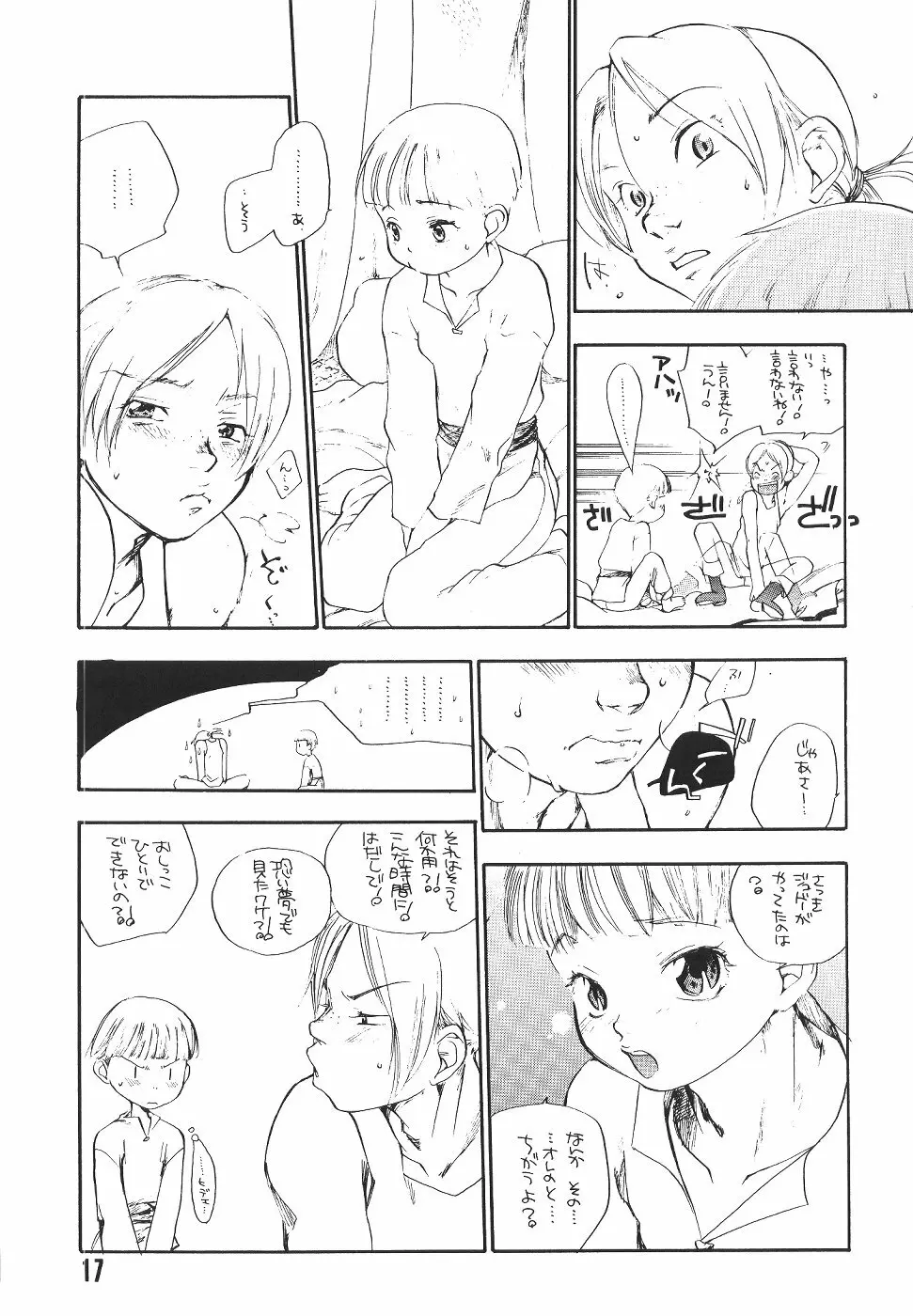 セクシャルハラスメントベルセルク Page.18