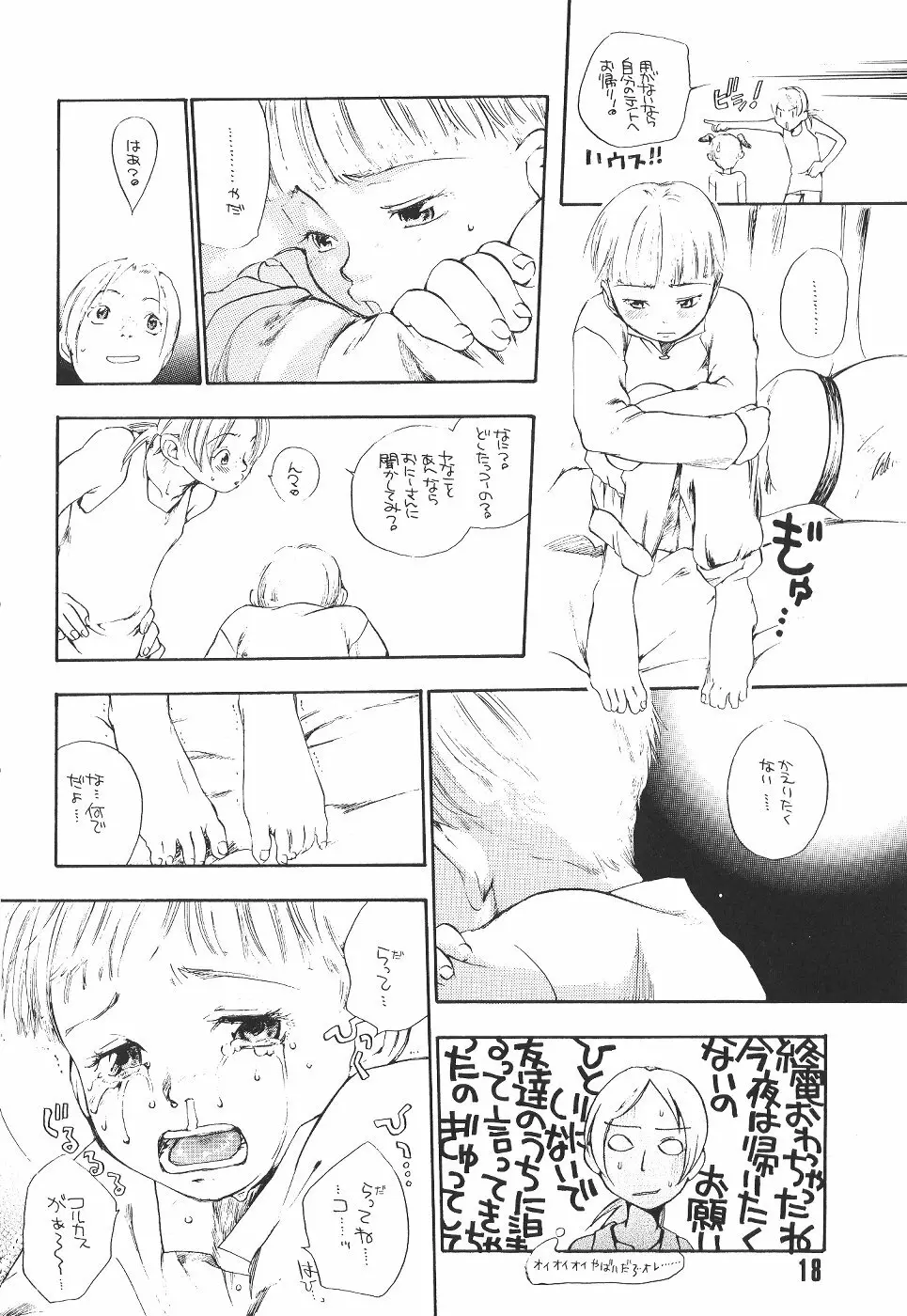 セクシャルハラスメントベルセルク Page.19