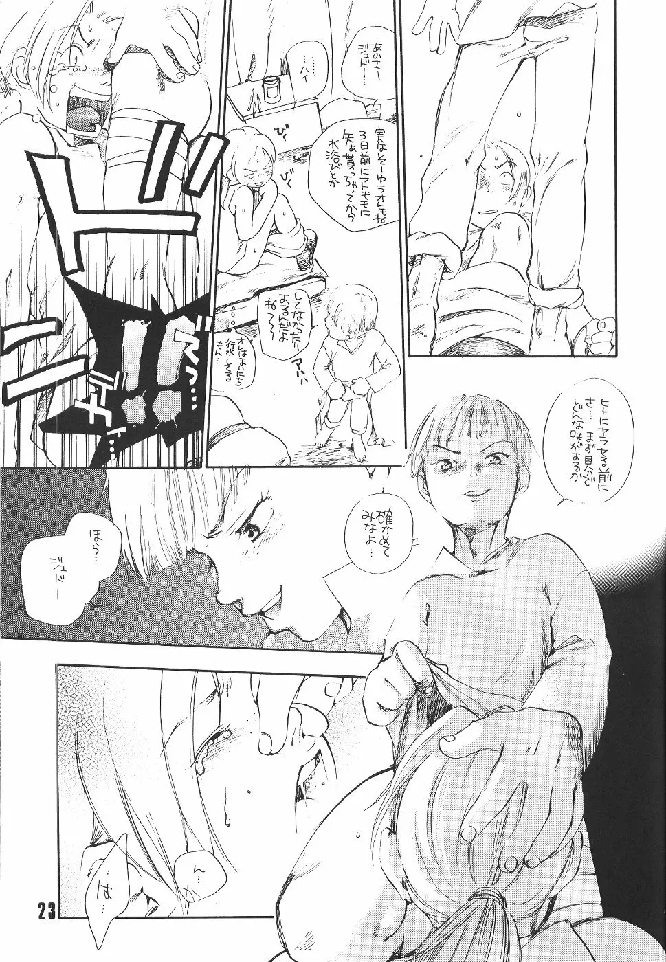 セクシャルハラスメントベルセルク Page.24