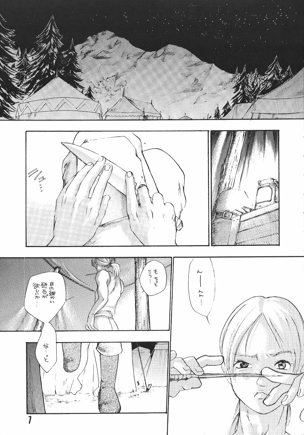 セクシャルハラスメントベルセルク Page.8