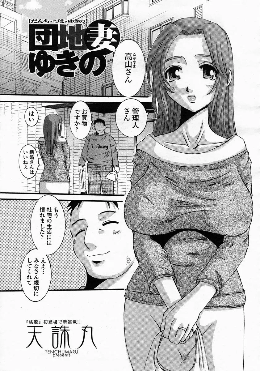 COMIC 桃姫 2005年5月号 Page.105