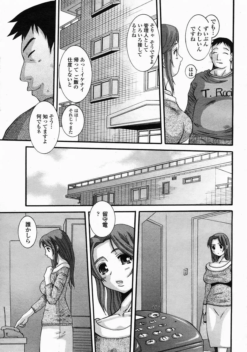 COMIC 桃姫 2005年5月号 Page.107