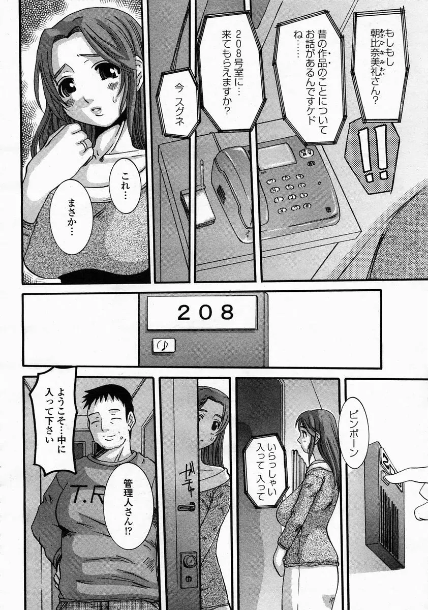 COMIC 桃姫 2005年5月号 Page.108