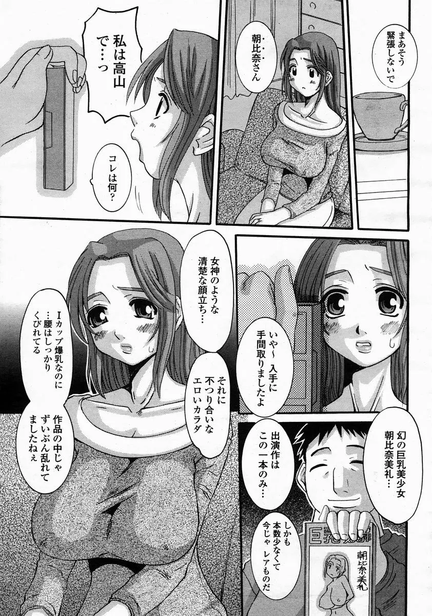 COMIC 桃姫 2005年5月号 Page.109