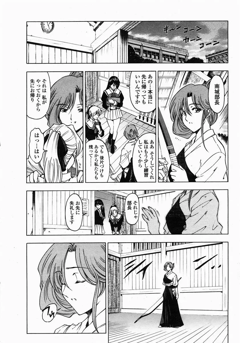 COMIC 桃姫 2005年5月号 Page.11