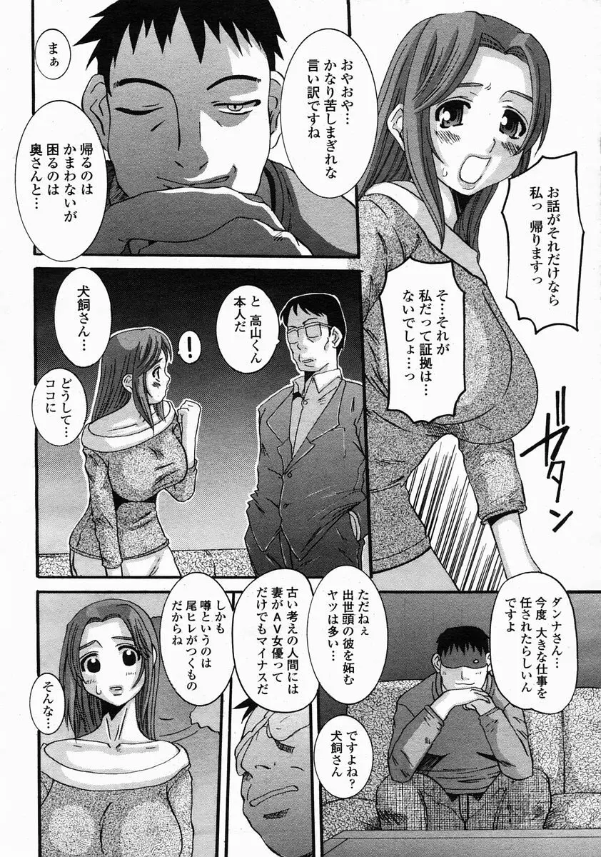 COMIC 桃姫 2005年5月号 Page.110