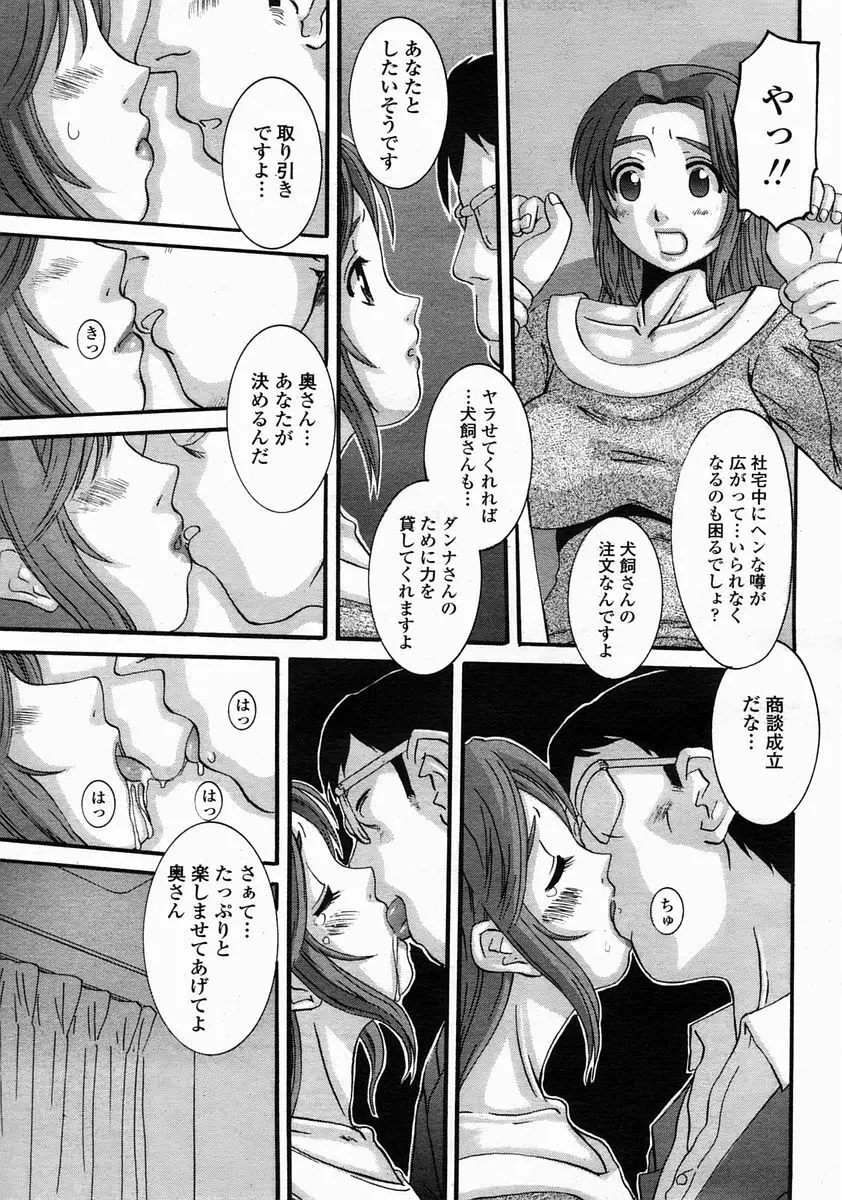 COMIC 桃姫 2005年5月号 Page.111