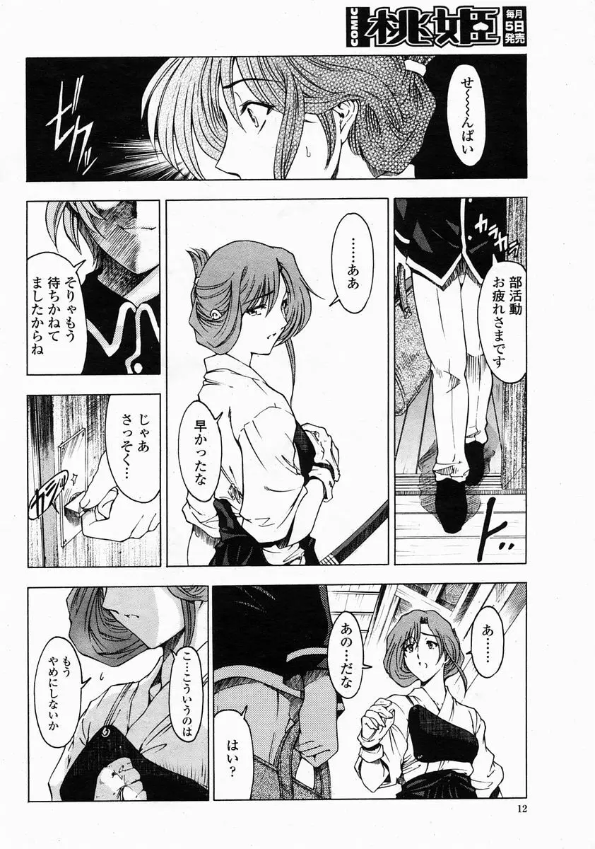 COMIC 桃姫 2005年5月号 Page.12