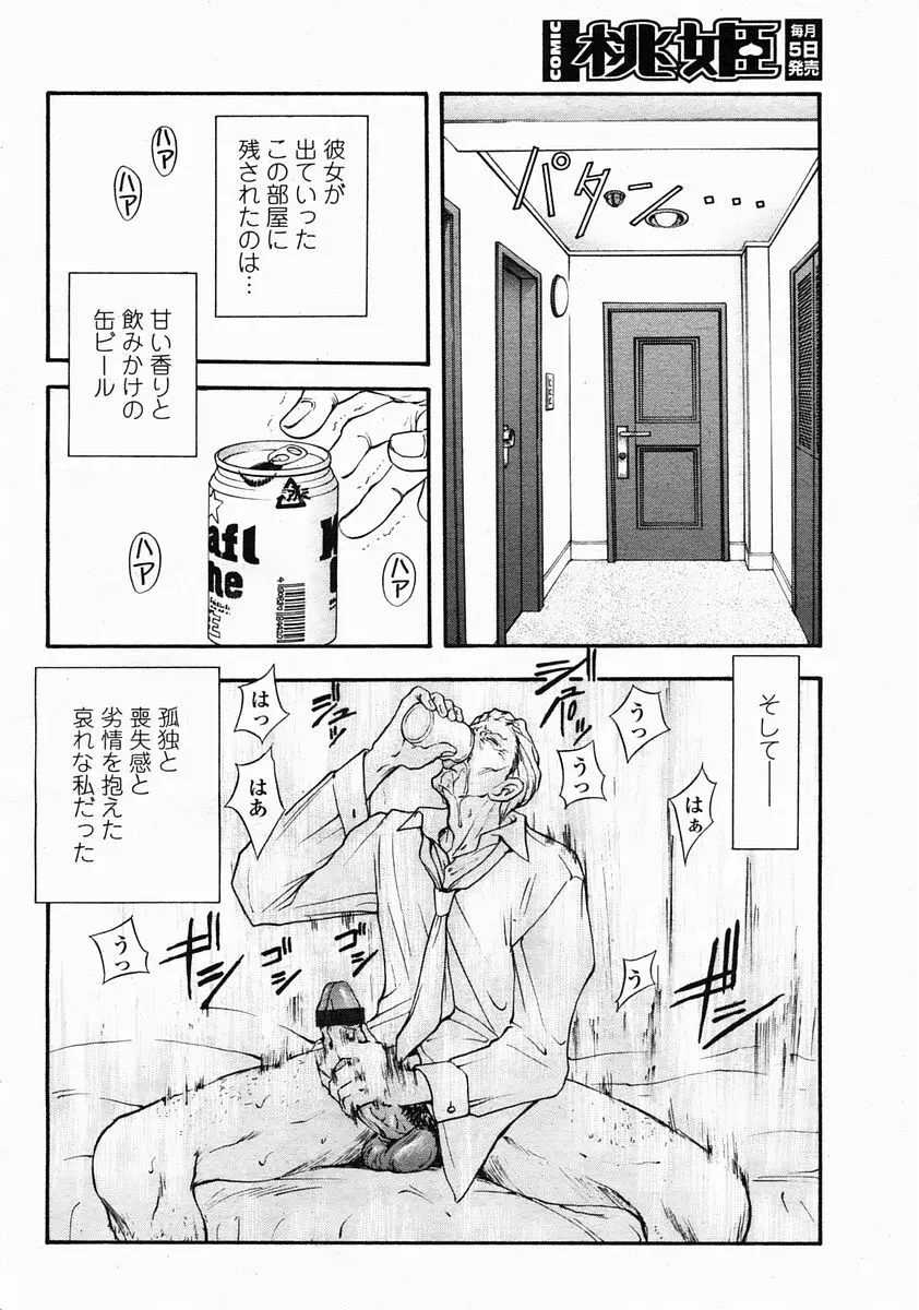 COMIC 桃姫 2005年5月号 Page.130