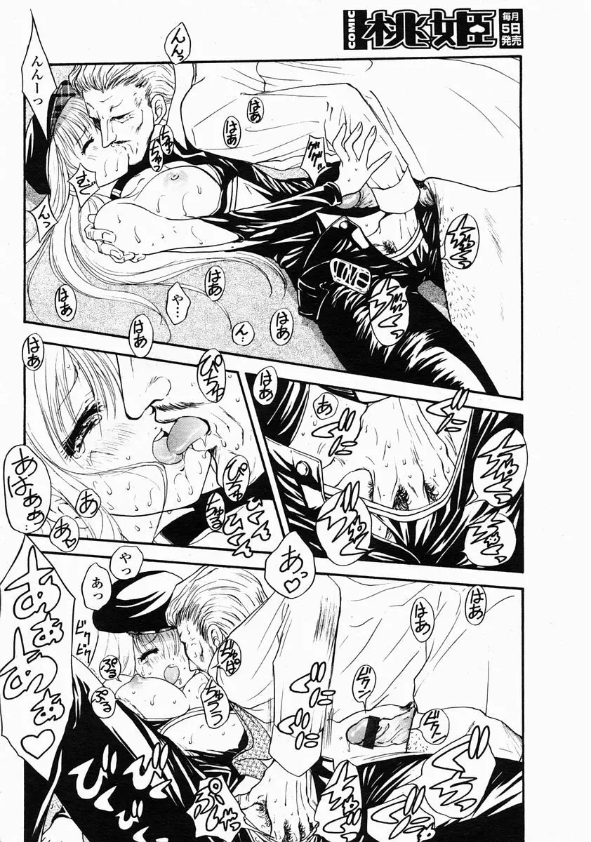 COMIC 桃姫 2005年5月号 Page.134