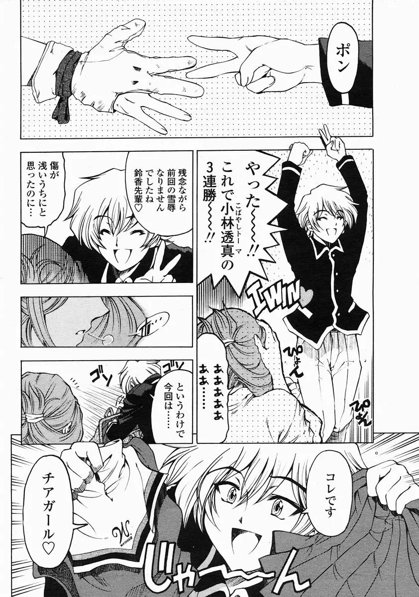 COMIC 桃姫 2005年5月号 Page.14