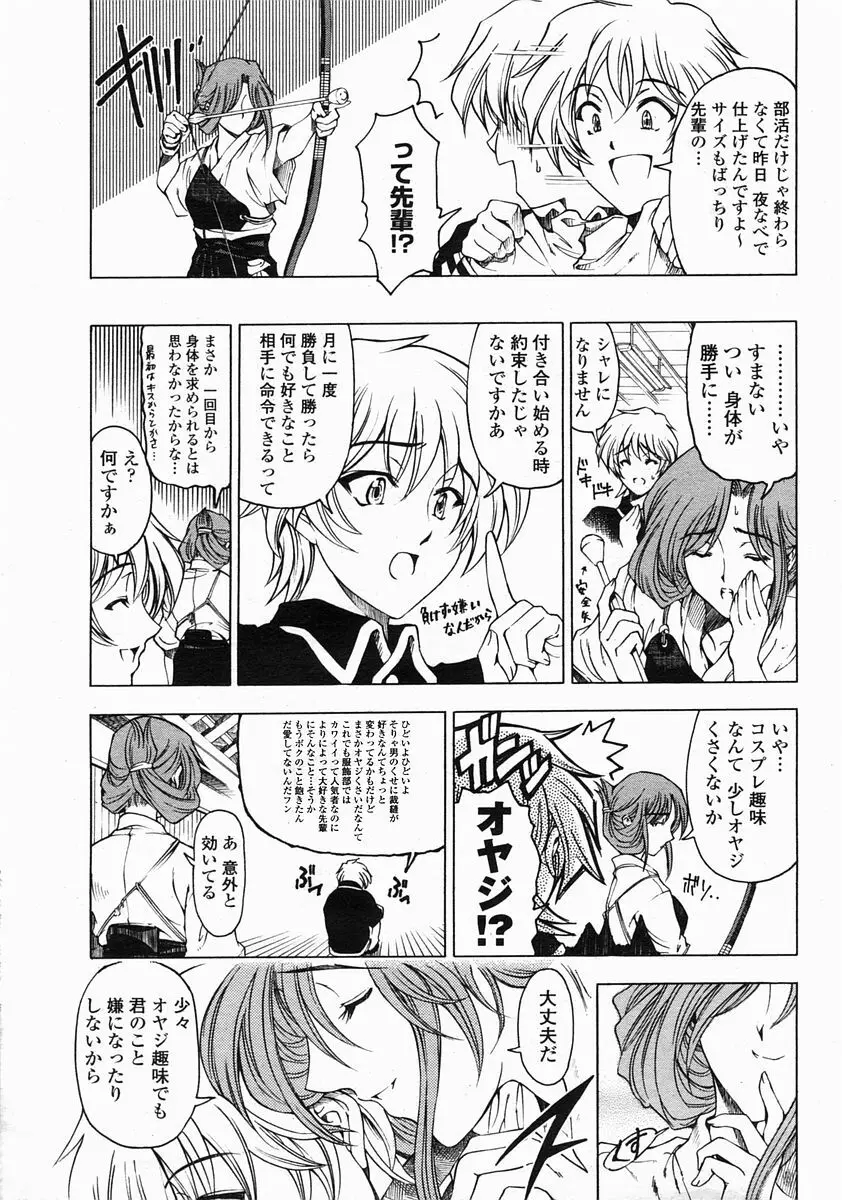 COMIC 桃姫 2005年5月号 Page.15