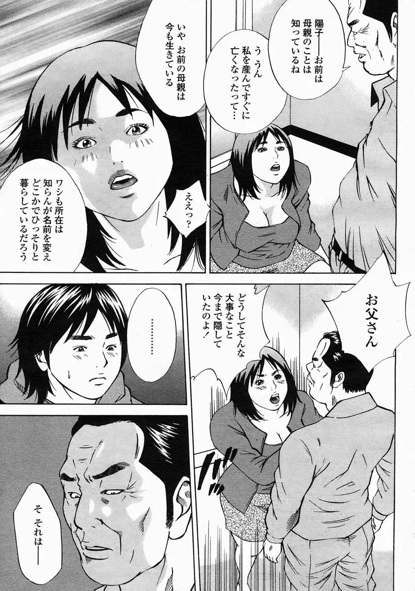 COMIC 桃姫 2005年5月号 Page.167