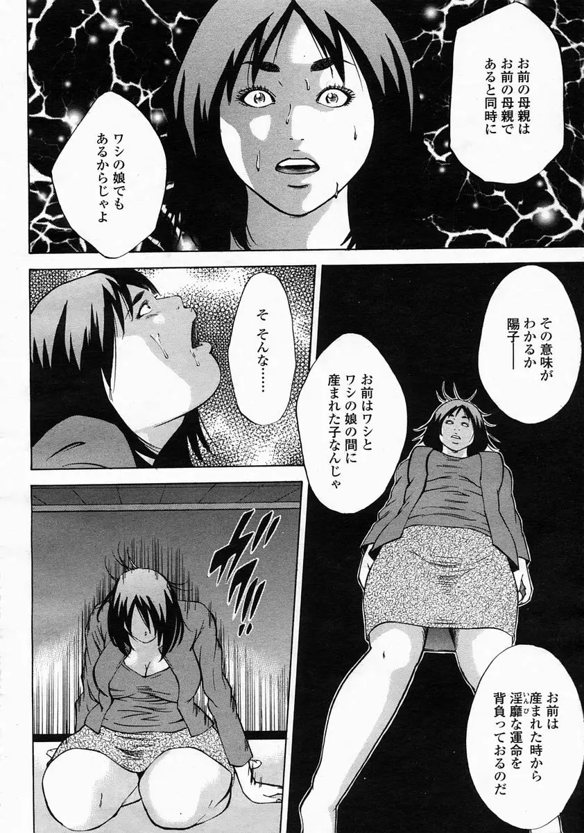 COMIC 桃姫 2005年5月号 Page.168