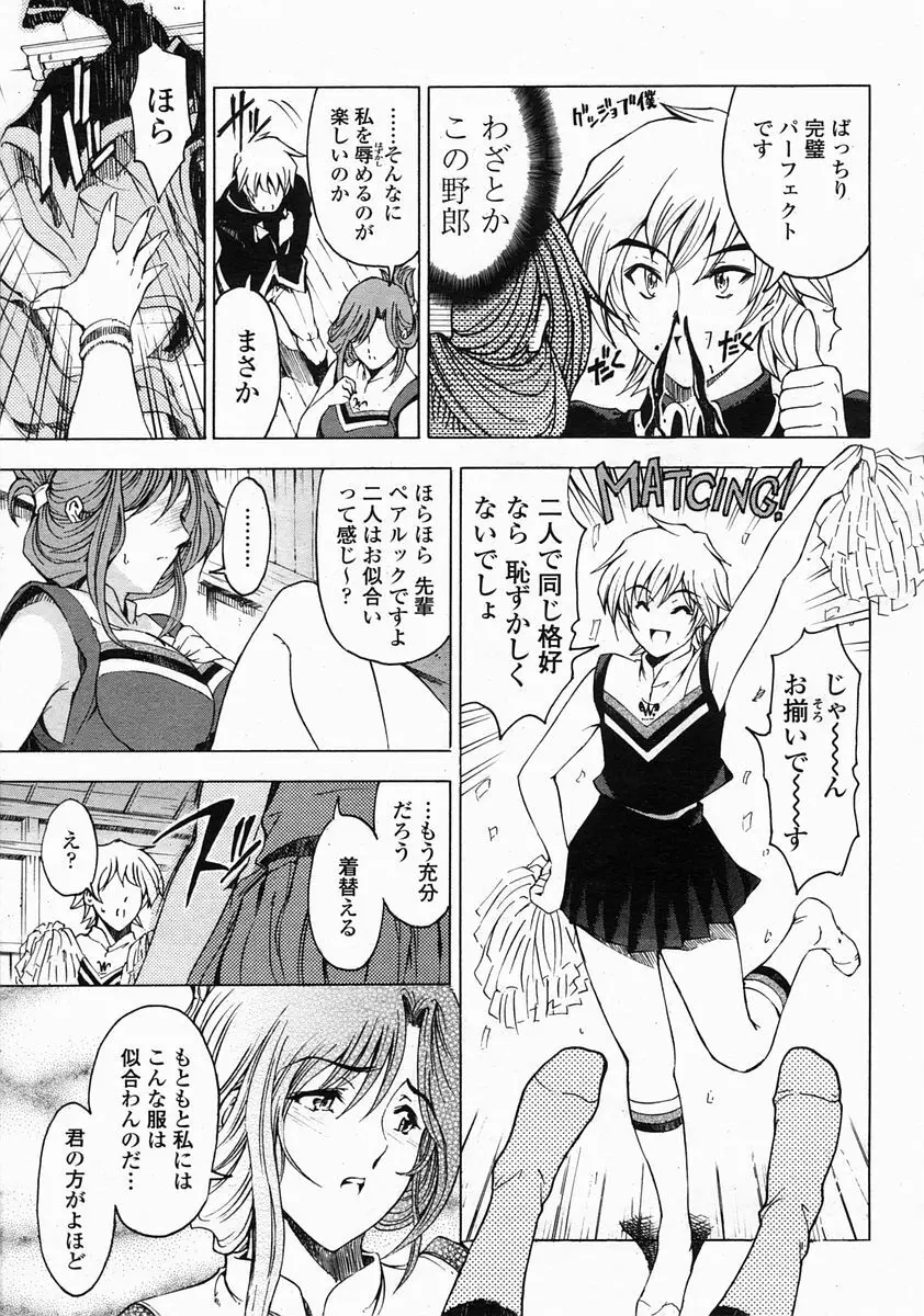 COMIC 桃姫 2005年5月号 Page.17