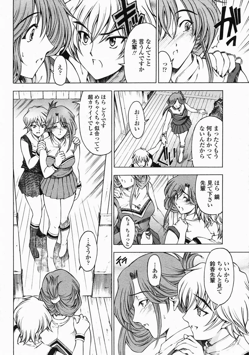 COMIC 桃姫 2005年5月号 Page.18